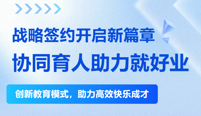 八維教育宿遷職業技術校區與聯想（北京）有限公司正式簽訂戰略合作協議！